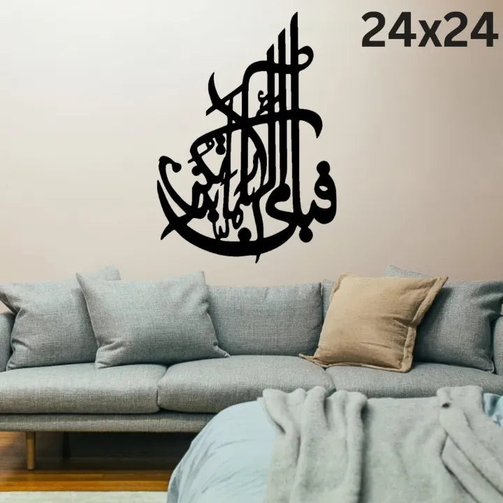 Fabi Ayyi Ala I Rabbikuma Tukazziban Islamic Calligraphy